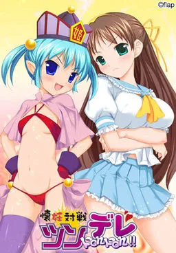 Kainin Taisen Tsundere PonPon!!