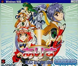 Alice in Cyberland Yamiyo no Madoushi
