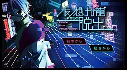 Kasou Kowloon kara no Dasshuu