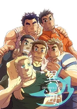 Iumi ―ORPHAN'S CRADLE―