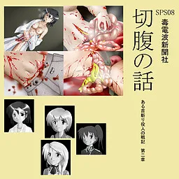 Seppuku no Hanashi