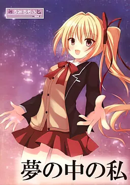 Yume no Naka no Watashi