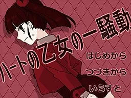 Heart no Otome no Hitosoudou