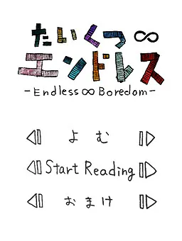 Taikutsu Endless -Endless∞Boredom-