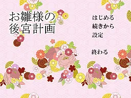 Ohina-sama no Koukyuu Keikaku