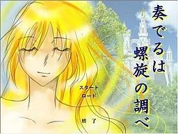 Kanaderu wa Rasen no Shirabe