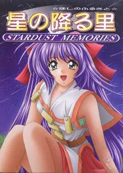 Hoshi no Furusato -STARDUST MEMORIES-