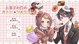 Okashi no Kuni no Gâteau Sorcière