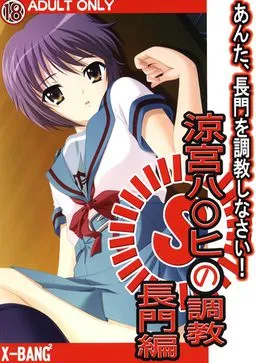 Suzumiya Ha**hi no Choukyou - Nagato Hen