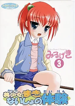 Mirugeki 3: Bishoujo Maki Naisho no Taiken