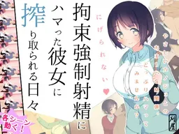 Kousoku Kyousei Shasei ni Hamatta Kanojo ni Shibori Torareru Hibi
