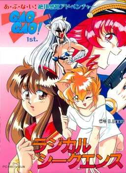 Gao Gao! 1st ~Radical Sequence~