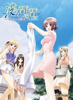 Nami no Mani Mani ~Sazanami Shinryoujo~