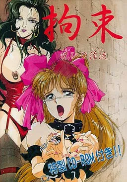 Kousoku ~Yorokobi no Juice~