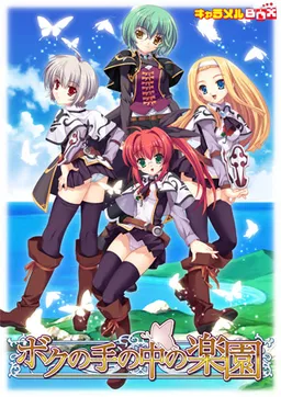 Boku no Te no Naka no Rakuen