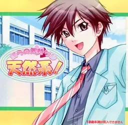 Bokura no Kimochi wa Tennenkei!