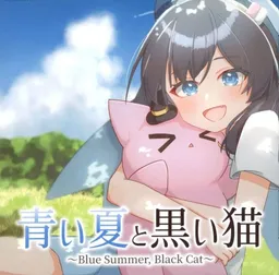 Aoi Natsu to Kuroi Neko