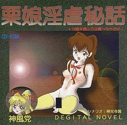 Kuriko Ingyaku Hiwa