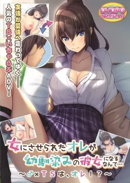 Onna ni Saserareta Ore ga Osananajimi no Kanojo ni Naru Nante... ~♂×TS wa, Ore!?~