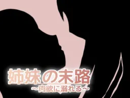 Shimai no Matsuro ~Nikuyoku ni Oboreru~