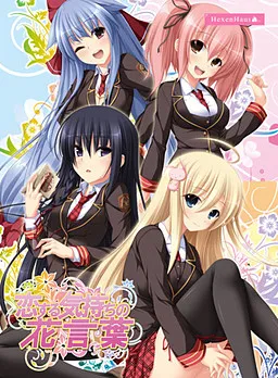 Koi Suru Kimochi no Hanakotoba