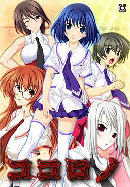 Kokorono