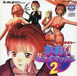 Kaori Climax 2 ~Mezase Sekai no Hayase Kaori~