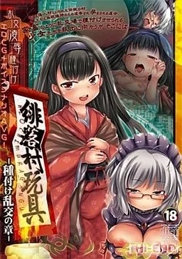 Hiochimura Gangu Tanetsuke Rankou no Shou