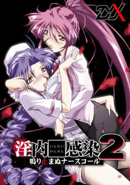 Innai Kansen 2 ~Nariyamanu Nurse Call~