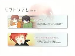 Moratorium -Side Yuuto-