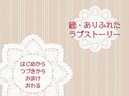 Zoku - Arifureta Love Story