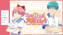 Suki Da! Suki Da! Daisuki Da!!