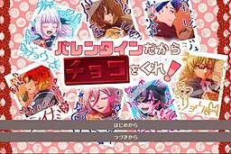 Valentine Dakara Choco o Kure!