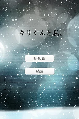 Kiri-kun to Watashi.