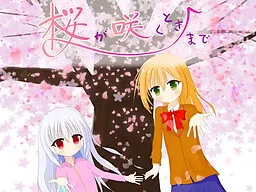 Sakura ga Saku Toki made