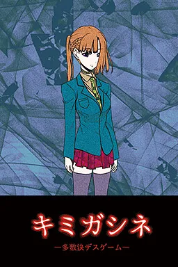 Your Turn To Die -Death Game By Majority-