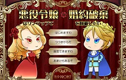 Akuyaku Reijou wa One Map de Konyaku Haki o Kaihishitai