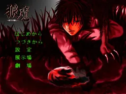 Ookami Ma -Kemono Mamoru no Hibiki Ran-