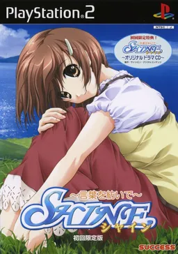 Shine ~Kotoba o Tsumuide~