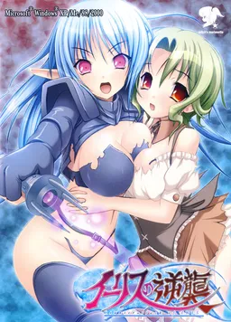 Iris no Gyakushuu