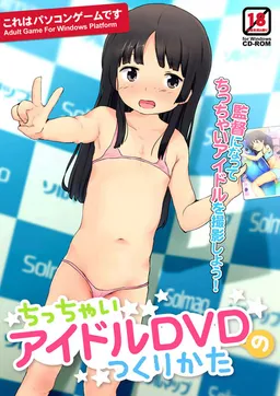 Chicchai Idol DVD no Tsukurikata
