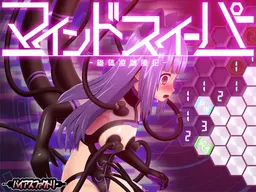 Mind Sweeper Zettai Ryouki Shinpan