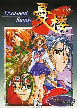Yuurou ~Transient Sands~