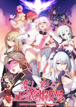 Koishi Irodoru Seigiranman