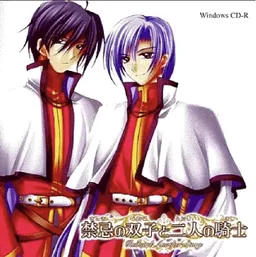 Kinki no Futago to Futari no Kishi