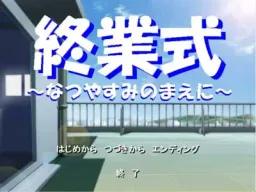 Shuugyoushiki~ Natsuyasumi no Mae ni~