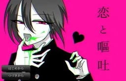 Koi to Outo