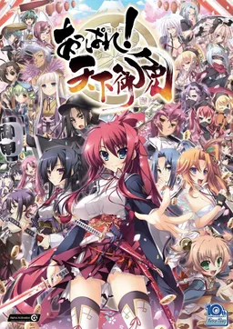 Appare! Tenka Gomen