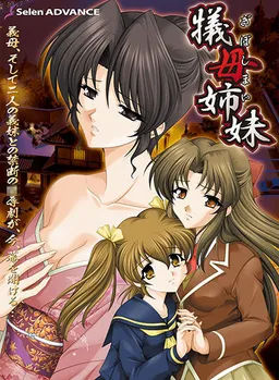 Gibo Shimai