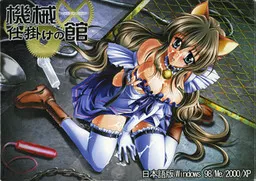 Kikaijikake no Yakata